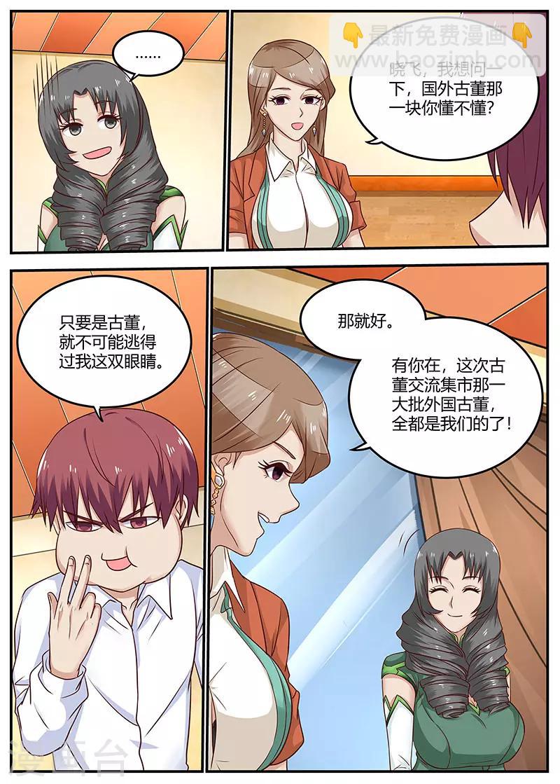 《全能装X系统》第96话 陈家的报复 第6页