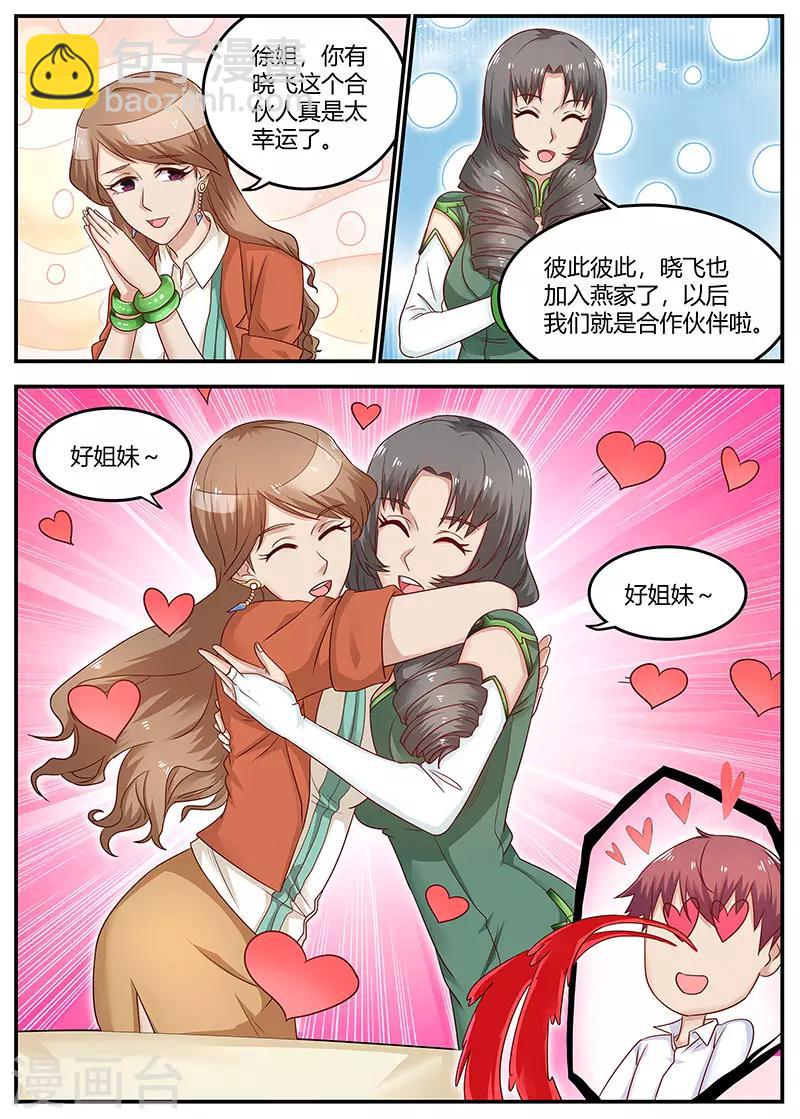 《全能装X系统》第96话 陈家的报复 第7页