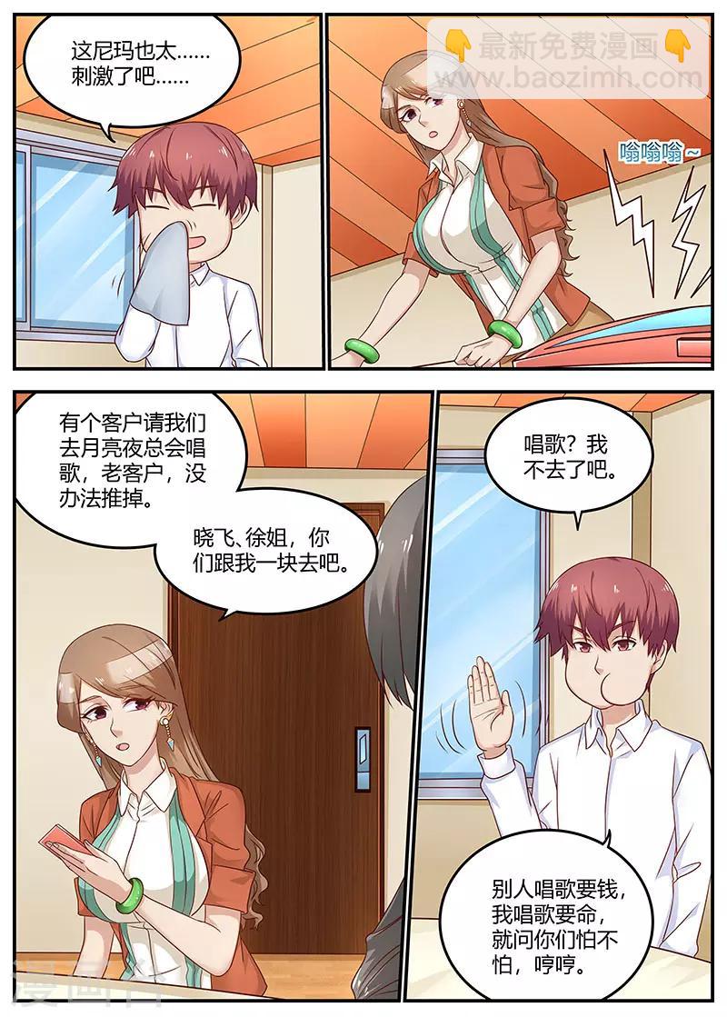 《全能装X系统》第96话 陈家的报复 第8页