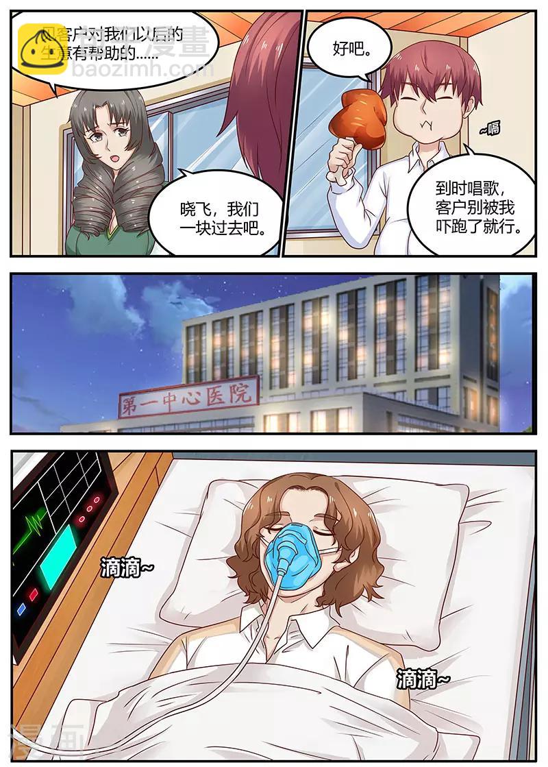 《全能装X系统》第96话 陈家的报复 第9页