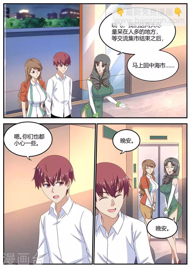 《全能装X系统》第99话 娜娜失踪 第10页