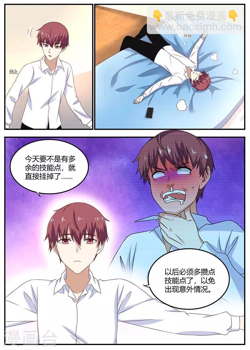 《全能装X系统》第99话 娜娜失踪 第11页