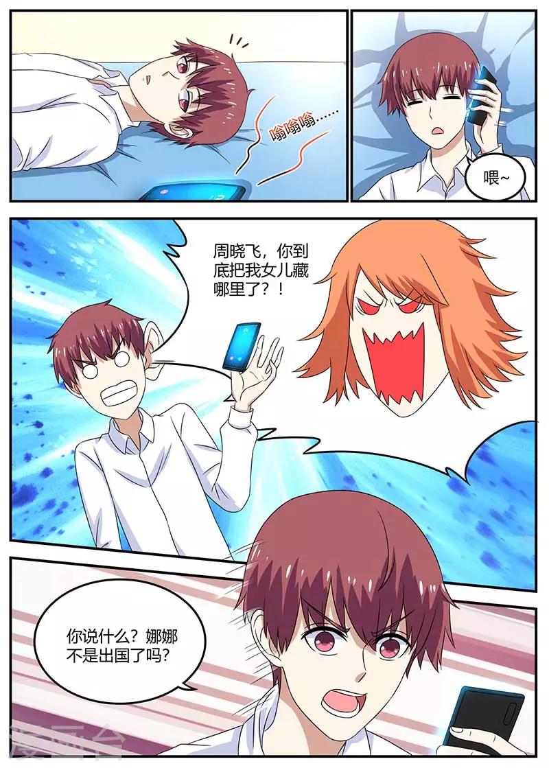 《全能装X系统》第99话 娜娜失踪 第12页
