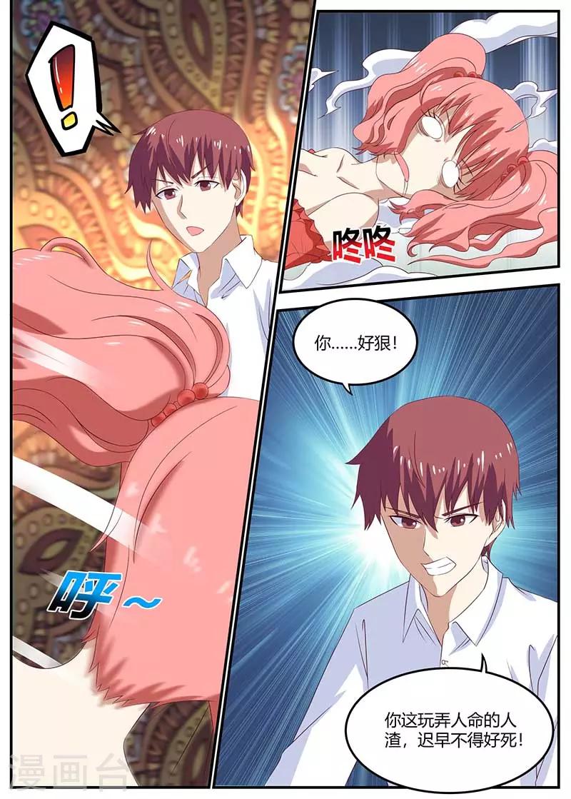 《全能装X系统》第99话 娜娜失踪 第1页