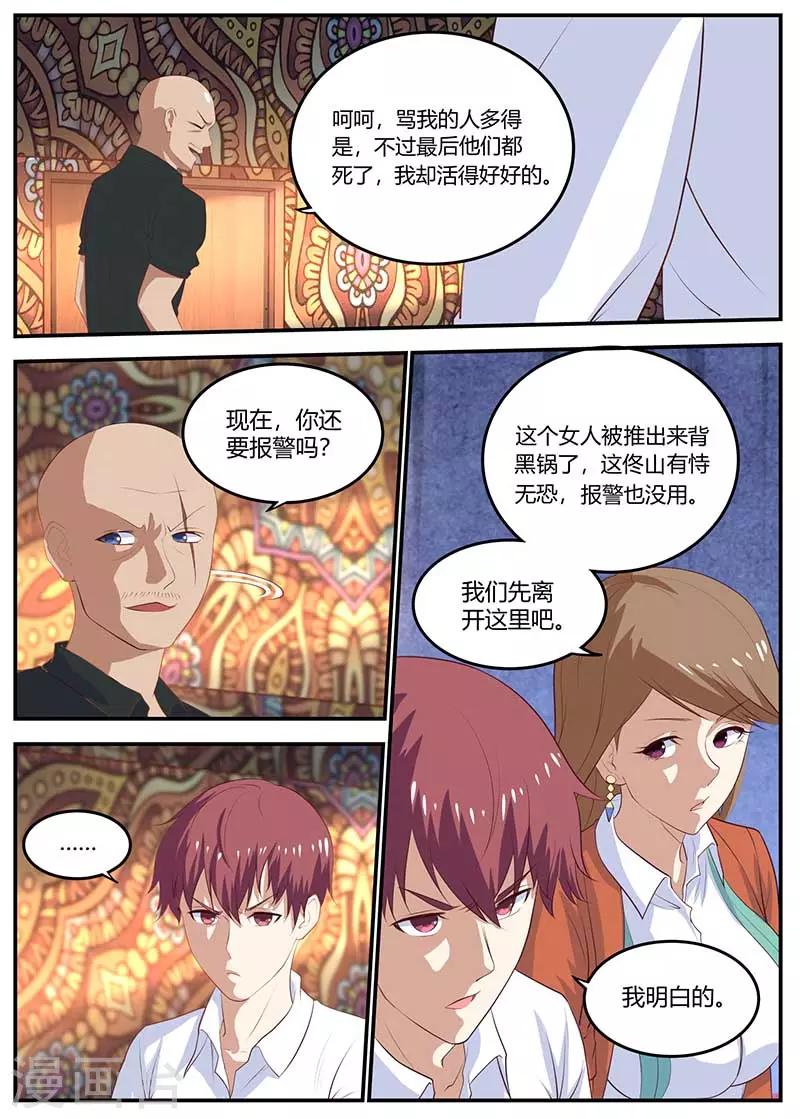 《全能装X系统》第99话 娜娜失踪 第2页