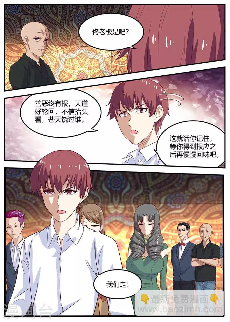 《全能装X系统》第99话 娜娜失踪 第3页
