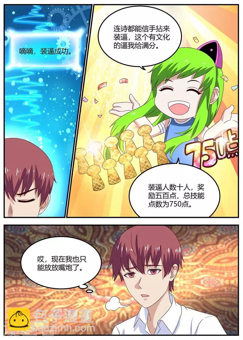 《全能装X系统》第99话 娜娜失踪 第4页