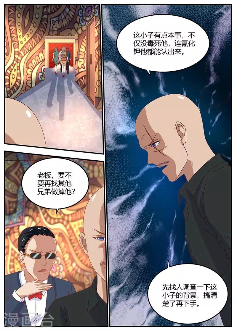 《全能装X系统》第99话 娜娜失踪 第5页