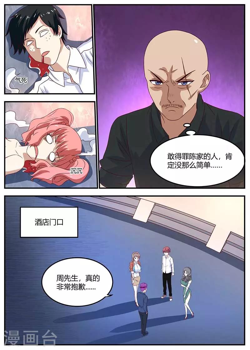 《全能装X系统》第99话 娜娜失踪 第6页
