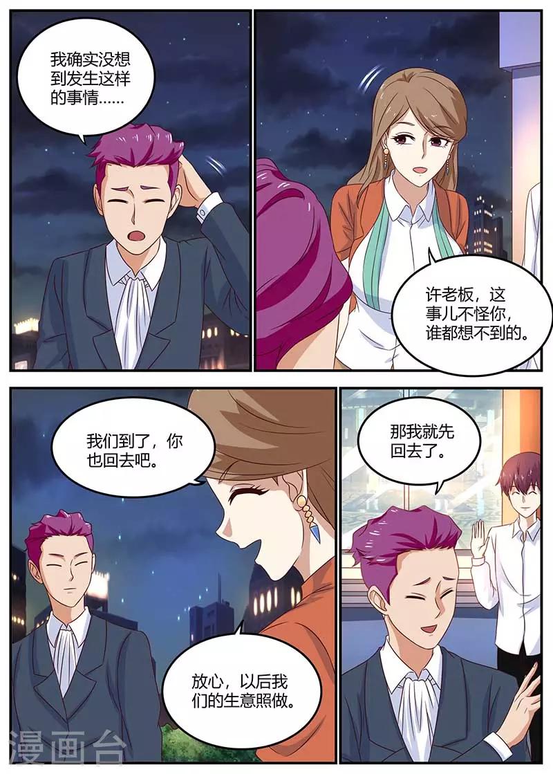 《全能装X系统》第99话 娜娜失踪 第7页