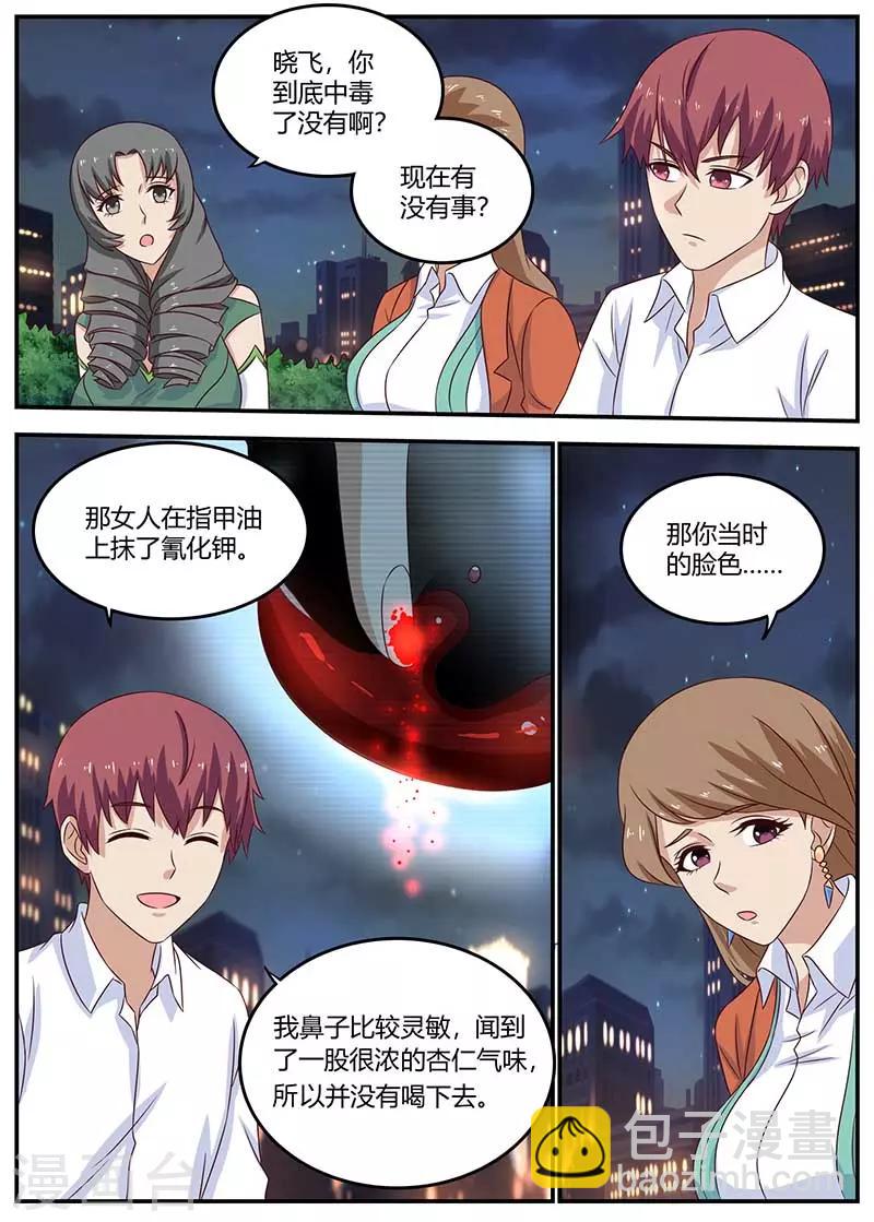 《全能装X系统》第99话 娜娜失踪 第8页