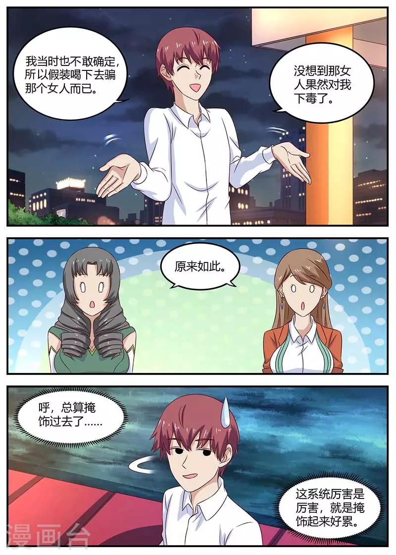 《全能装X系统》第99话 娜娜失踪 第9页