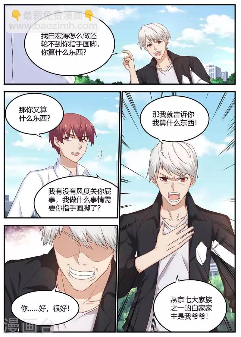 《全能装X系统》第97话 夜总会 第7页
