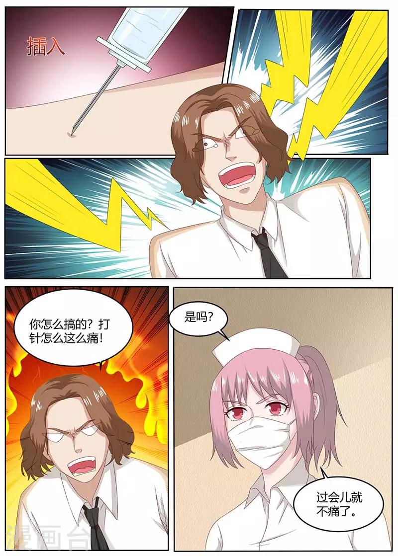 《全能装X系统》第100话 陈大少遇袭 第11页