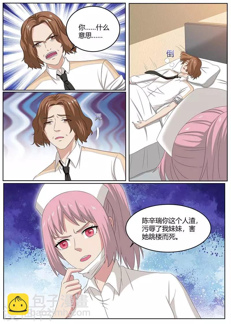 《全能装X系统》第100话 陈大少遇袭 第12页