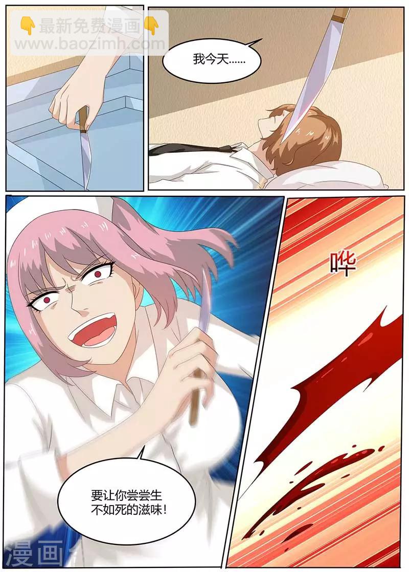 《全能装X系统》第100话 陈大少遇袭 第13页