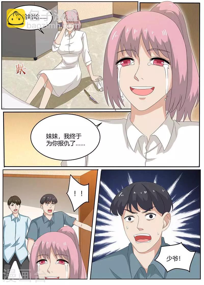 《全能装X系统》第100话 陈大少遇袭 第14页