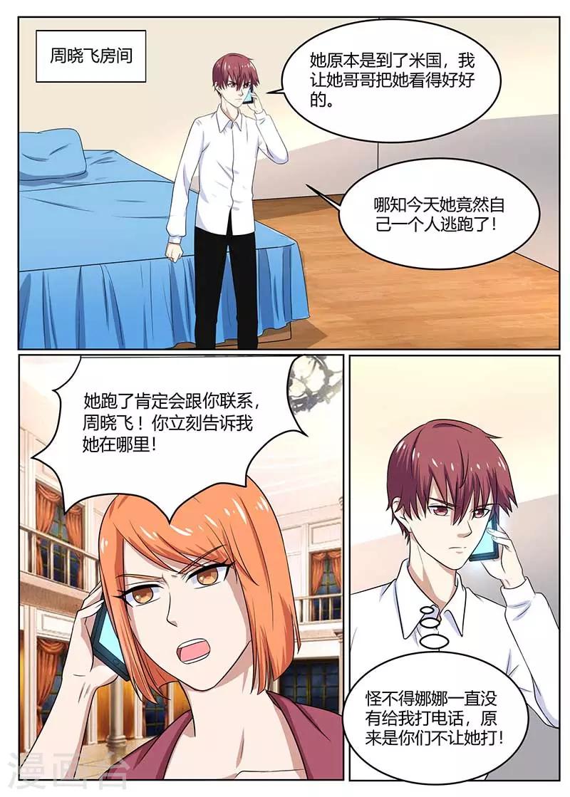 《全能装X系统》第100话 陈大少遇袭 第1页