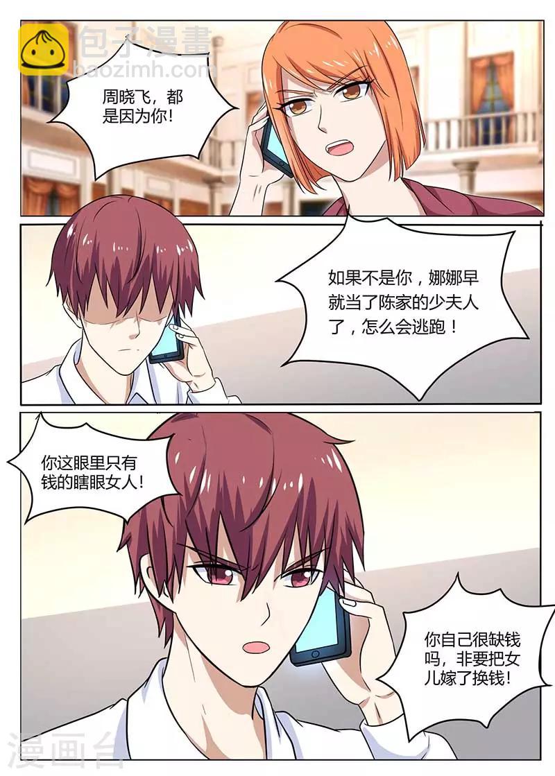 《全能装X系统》第100话 陈大少遇袭 第2页
