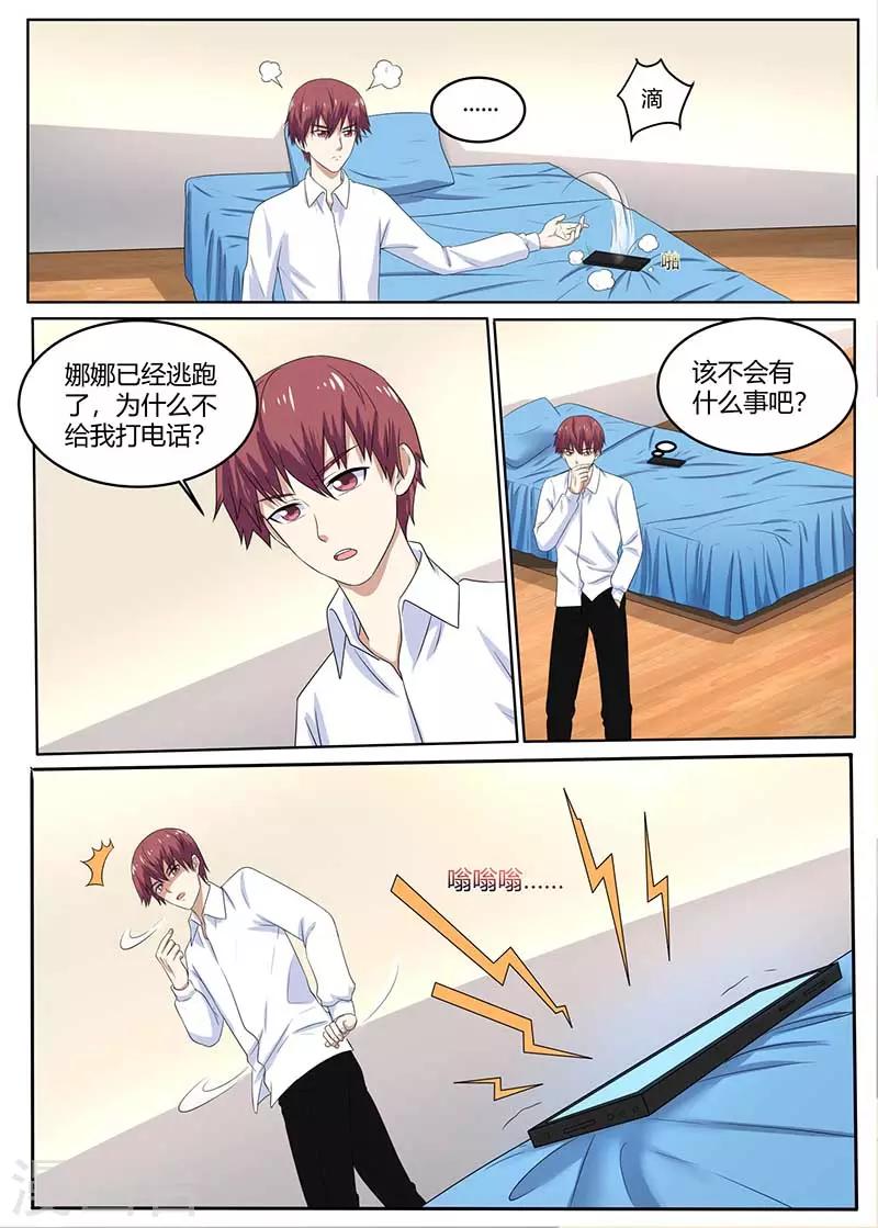 《全能装X系统》第100话 陈大少遇袭 第3页
