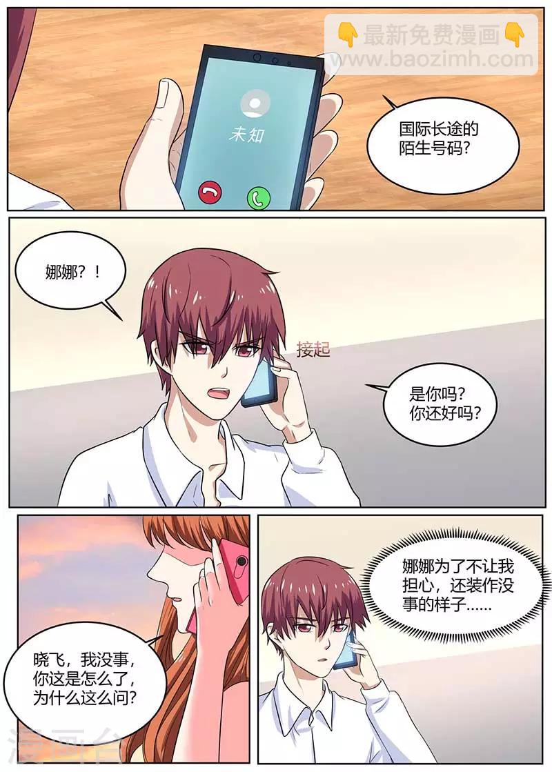 《全能装X系统》第100话 陈大少遇袭 第4页