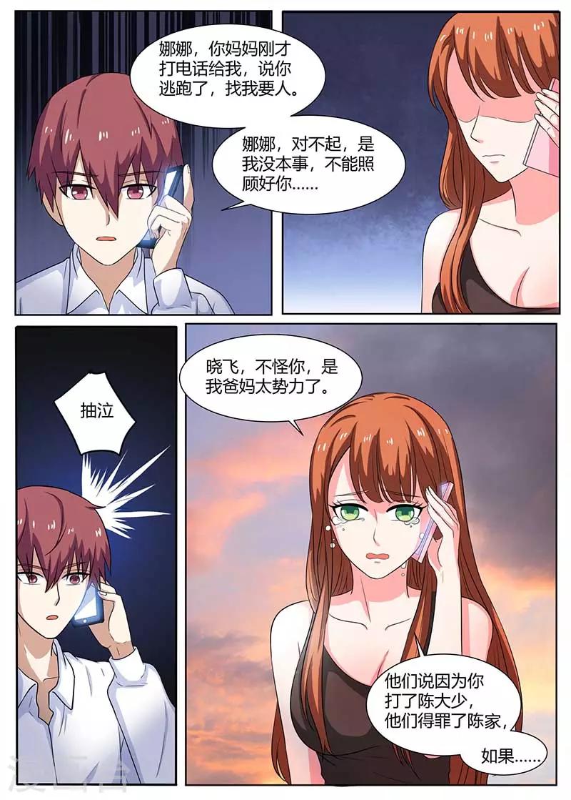 《全能装X系统》第100话 陈大少遇袭 第5页