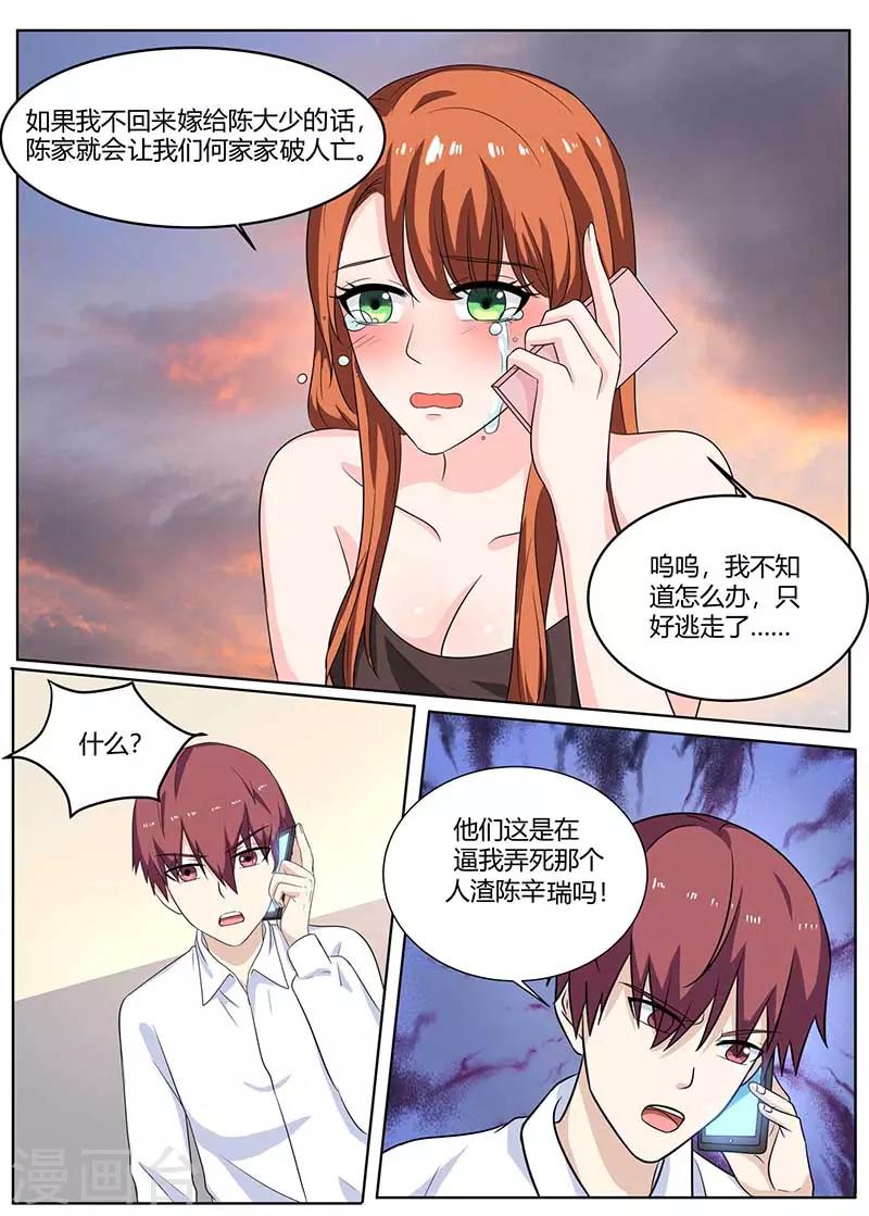 《全能装X系统》第100话 陈大少遇袭 第6页