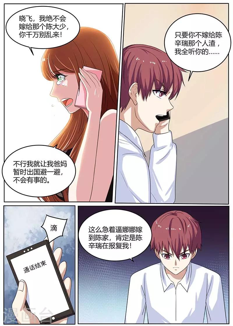 《全能装X系统》第100话 陈大少遇袭 第7页