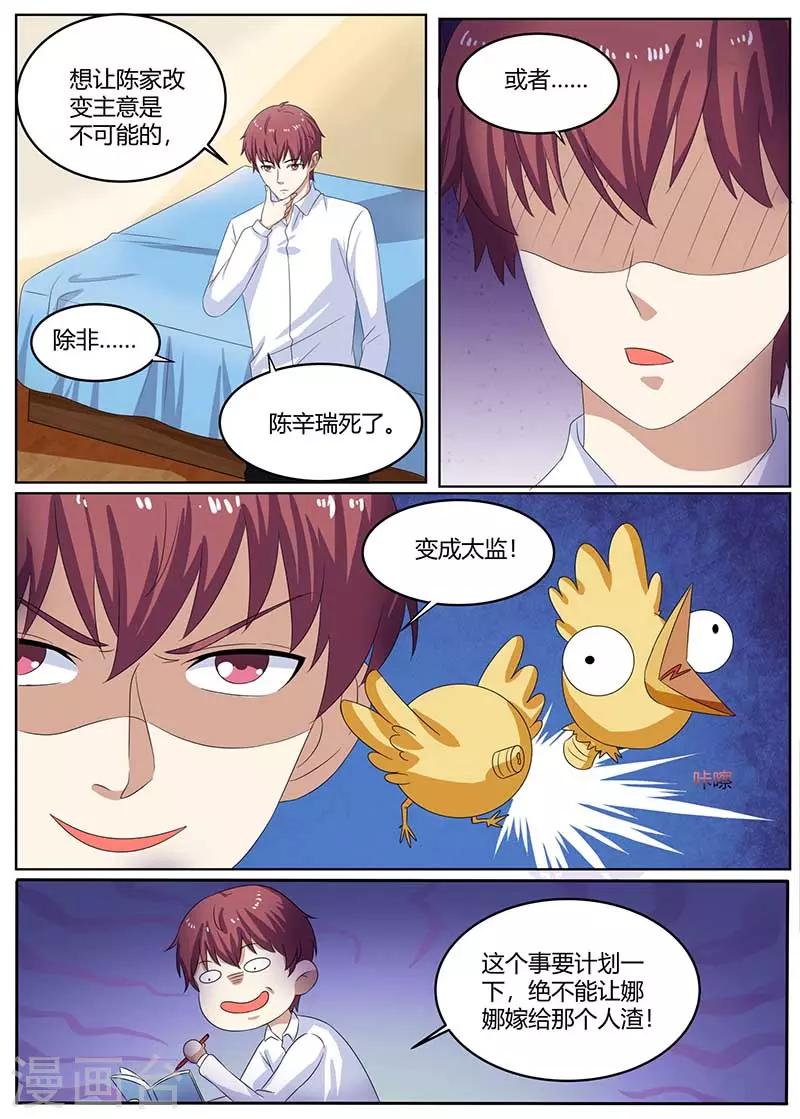 《全能装X系统》第100话 陈大少遇袭 第8页