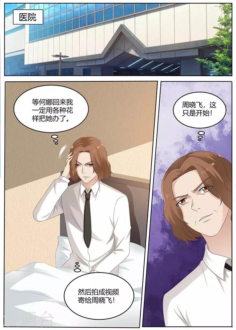 《全能装X系统》第100话 陈大少遇袭 第9页