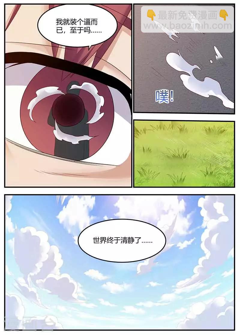 《全能装X系统》第102话 偷梁换柱 第13页