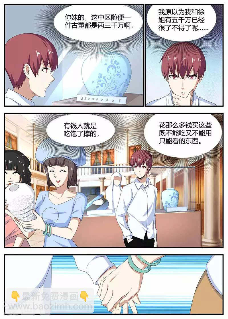 《全能装X系统》第101话 江湖骗子 第10页