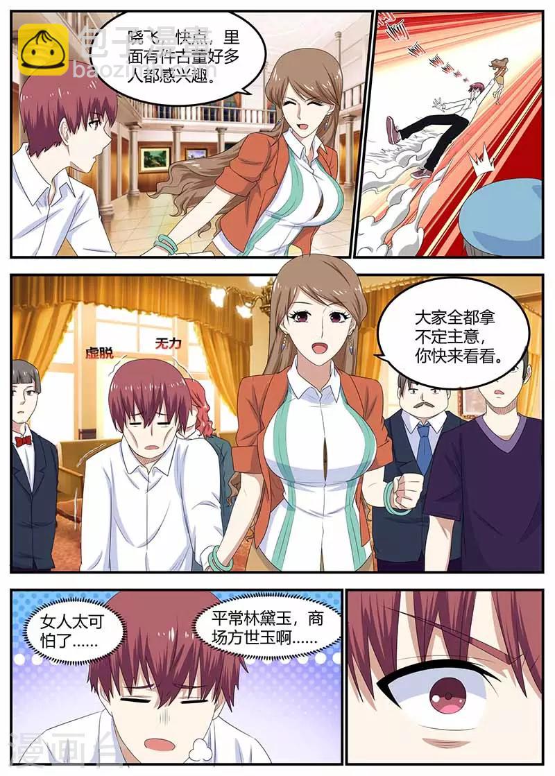 《全能装X系统》第101话 江湖骗子 第11页