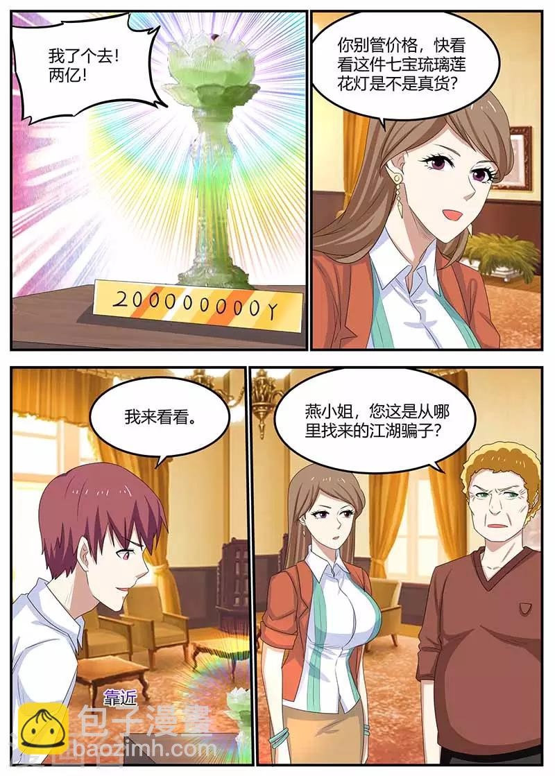《全能装X系统》第101话 江湖骗子 第12页