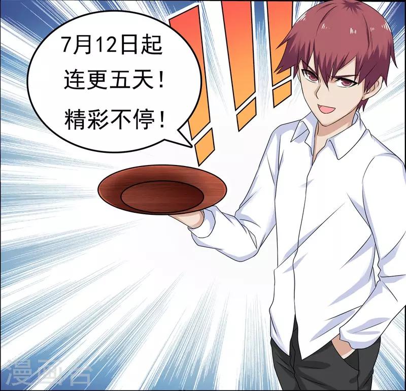 《全能装X系统》第101话 江湖骗子 第13页