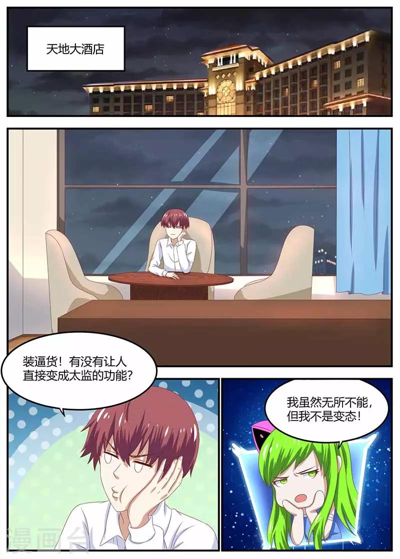 《全能装X系统》第101话 江湖骗子 第1页