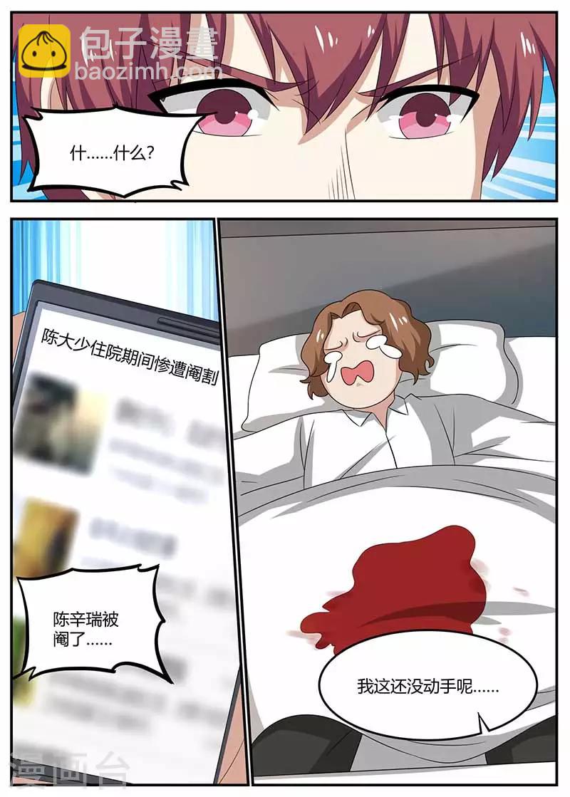 《全能装X系统》第101话 江湖骗子 第3页