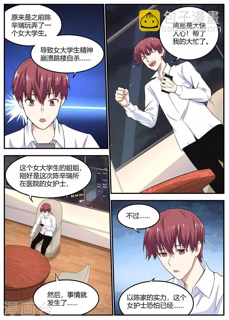 《全能装X系统》第101话 江湖骗子 第4页
