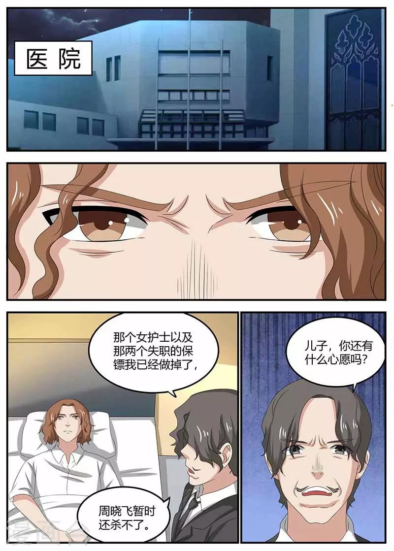 《全能装X系统》第101话 江湖骗子 第5页