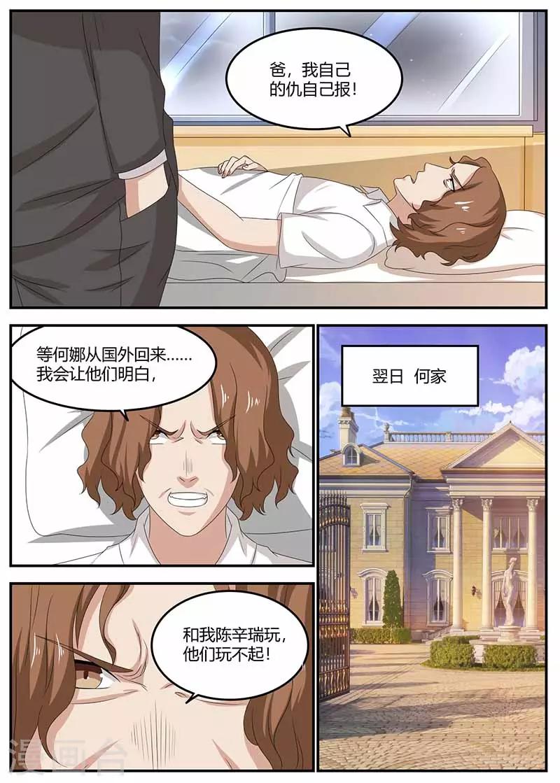 《全能装X系统》第101话 江湖骗子 第6页