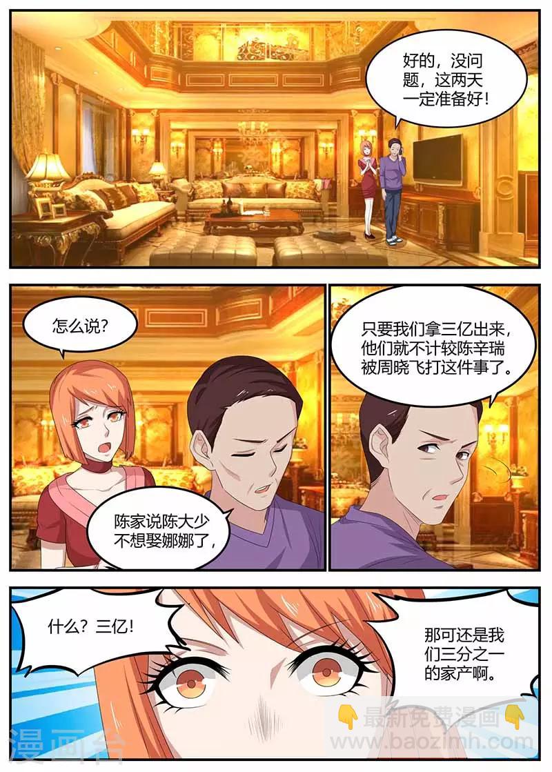 《全能装X系统》第101话 江湖骗子 第7页