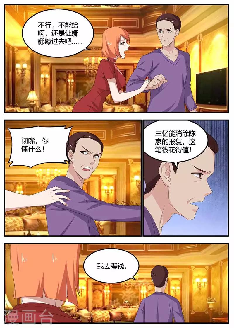 《全能装X系统》第101话 江湖骗子 第8页