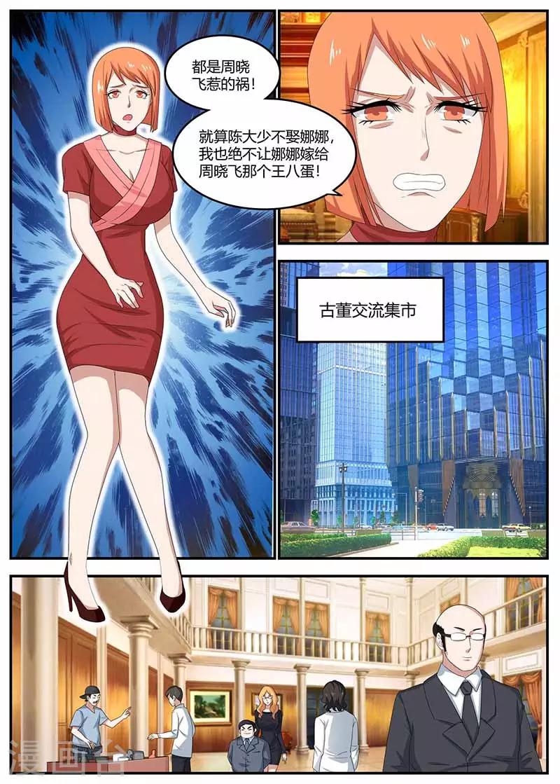 《全能装X系统》第101话 江湖骗子 第9页