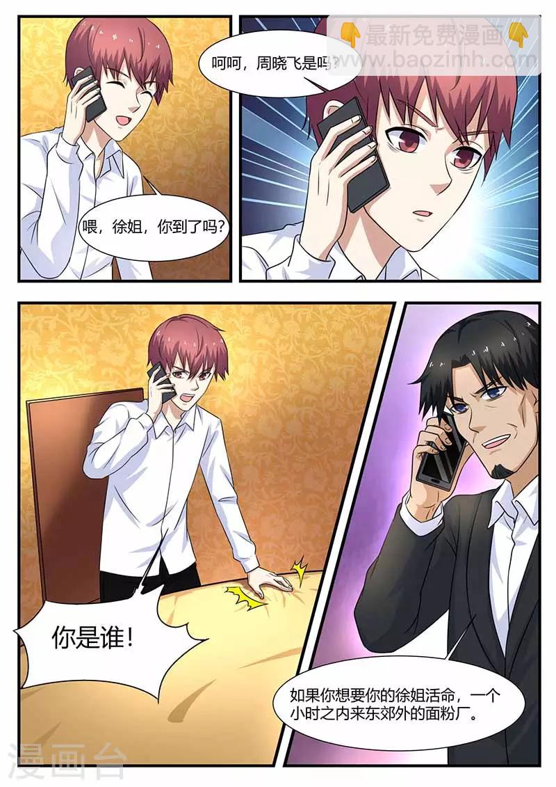《全能装X系统》第104话 绑架 第10页