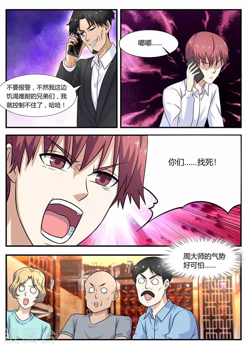 《全能装X系统》第104话 绑架 第11页