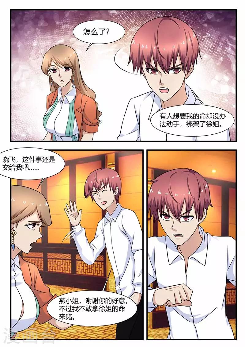 《全能装X系统》第104话 绑架 第12页