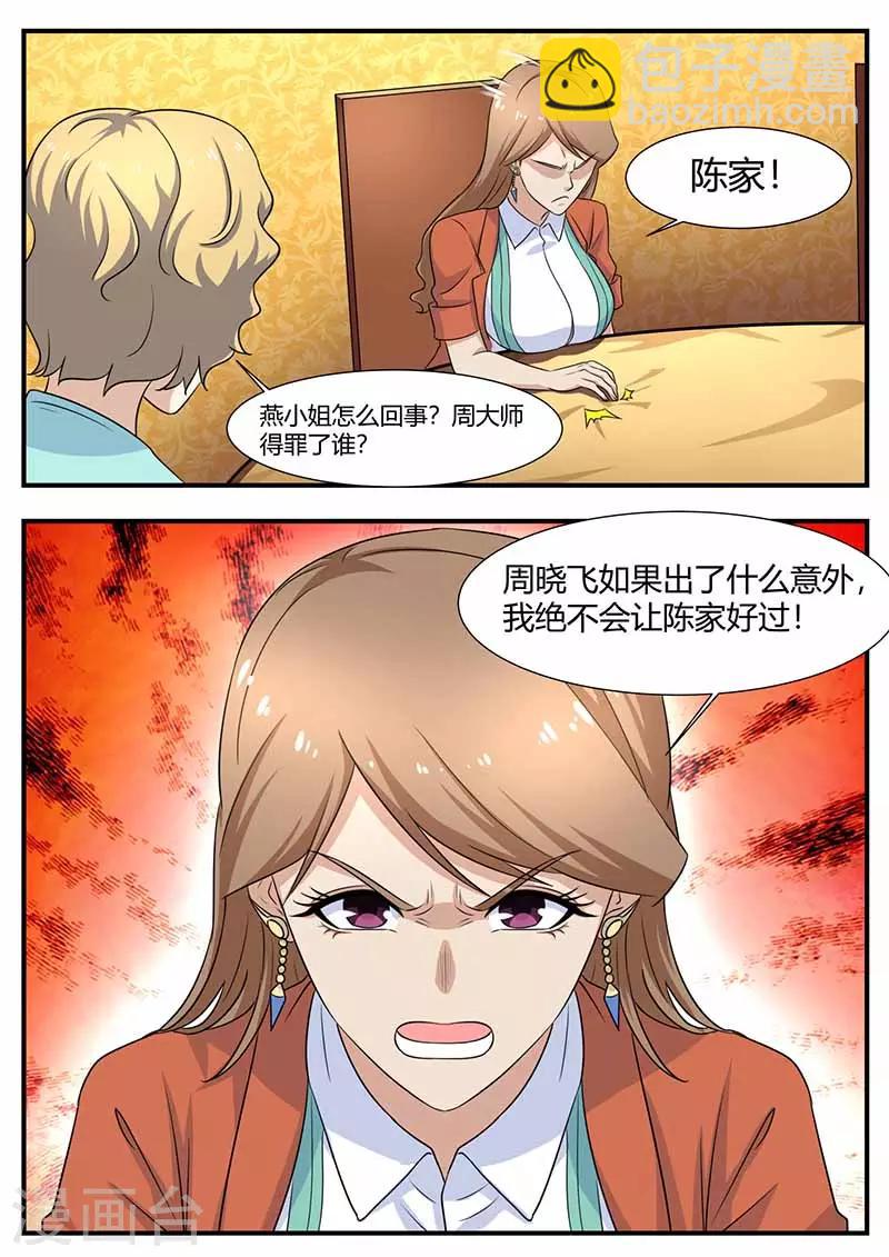 《全能装X系统》第104话 绑架 第13页
