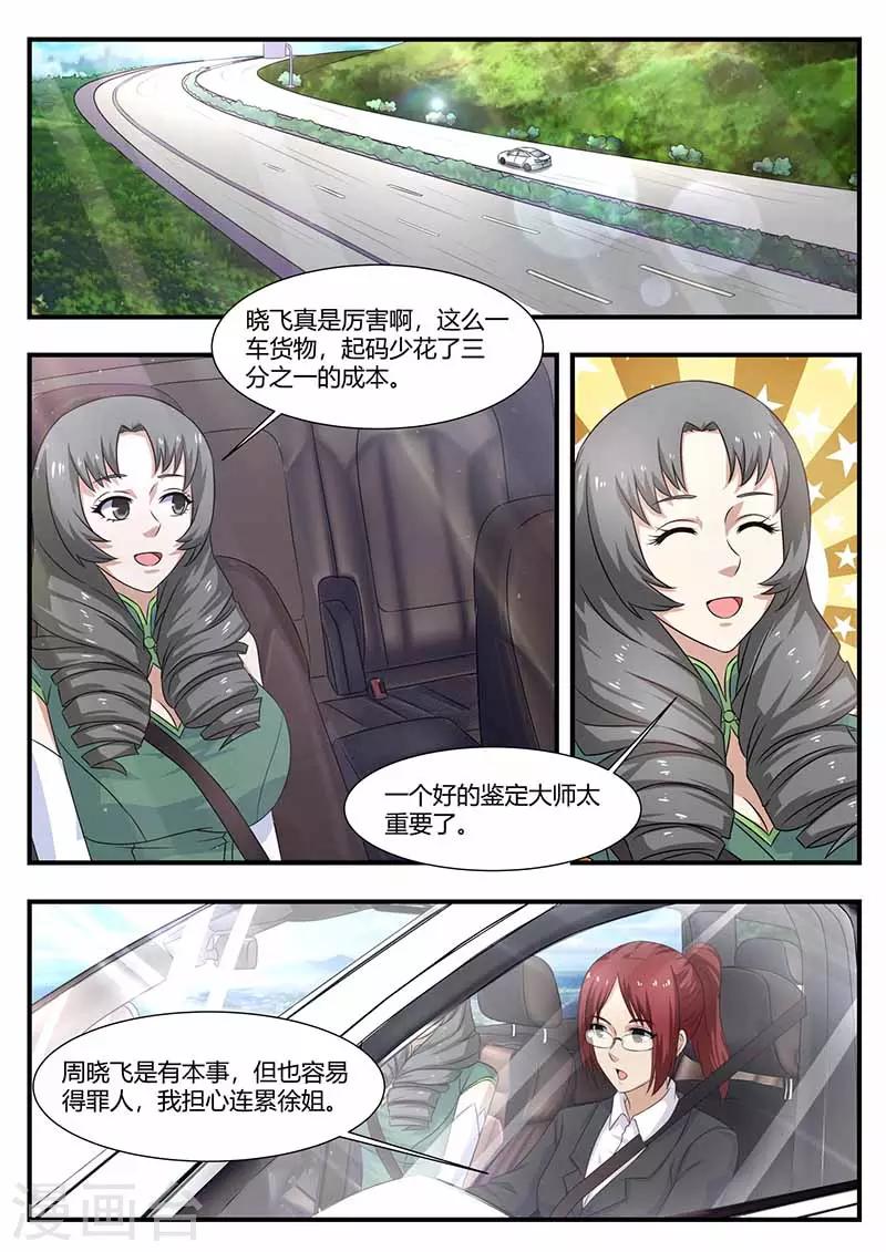 《全能装X系统》第104话 绑架 第1页