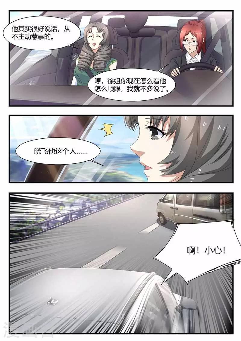 《全能装X系统》第104话 绑架 第2页