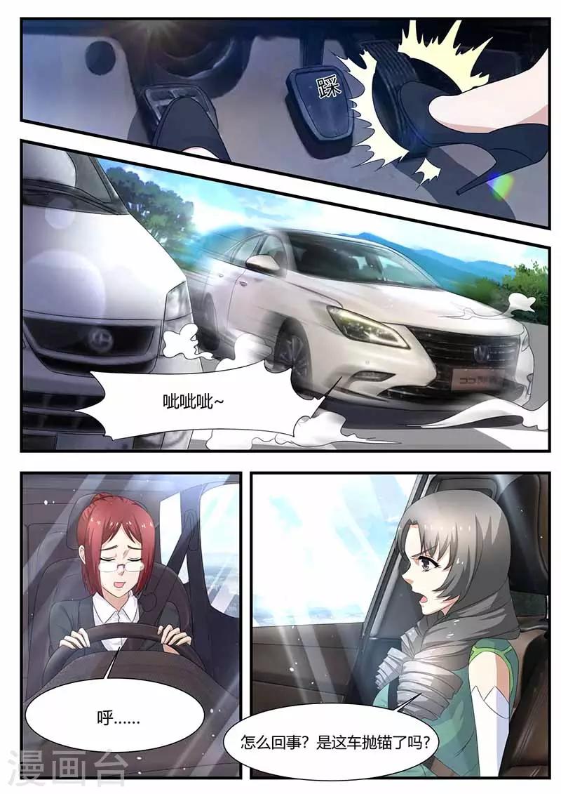 《全能装X系统》第104话 绑架 第3页